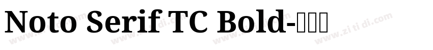Noto Serif TC Bold字体转换
